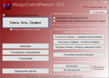 МодусСметаРемонт Сметная программа МодусСметаРемонт
