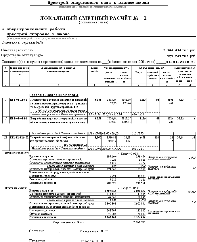 Локальный сметный расчет бланк excel скачать бесплатно