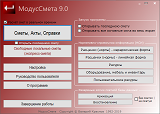 МодусСмета 9.0 Сметная программа МодусСмета