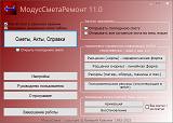 Сметная программа МодусСметаРемонт